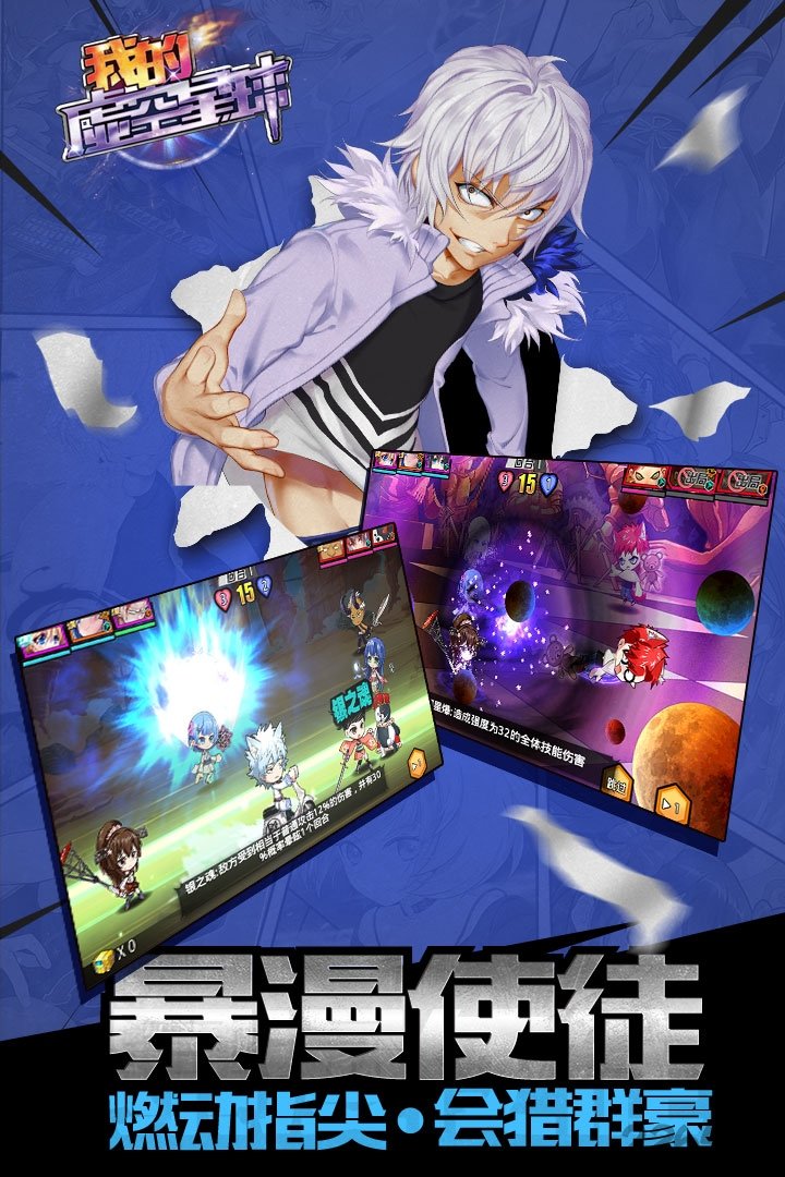 我的虚空星球手游百度版