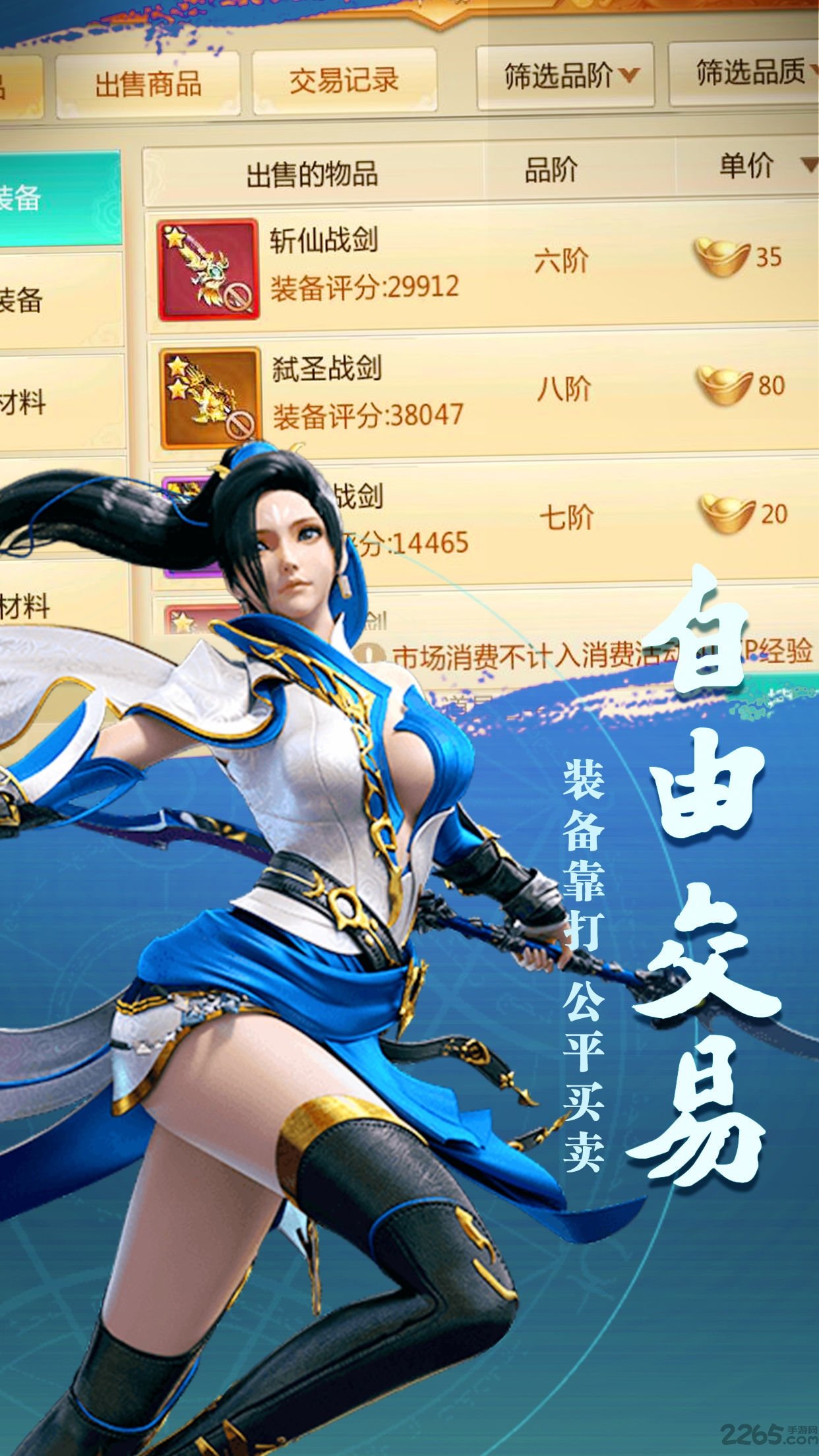 仙剑修神录手游 仙剑修神录官网下载