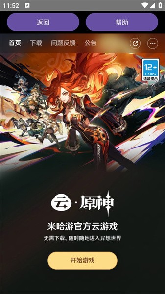 原神HoYoGet抽卡分析软件(原yuanshenget)