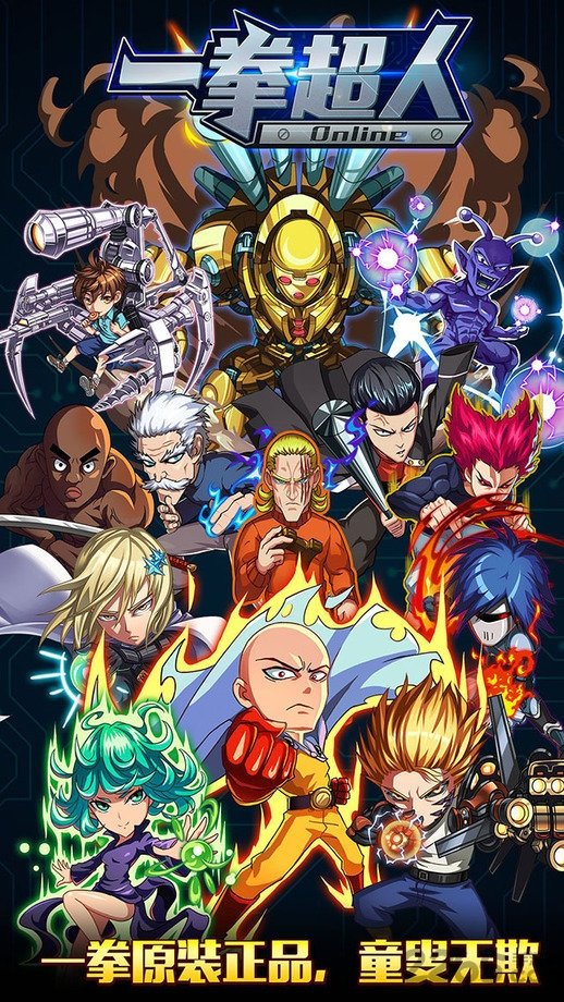 百度版一拳超人游戏
