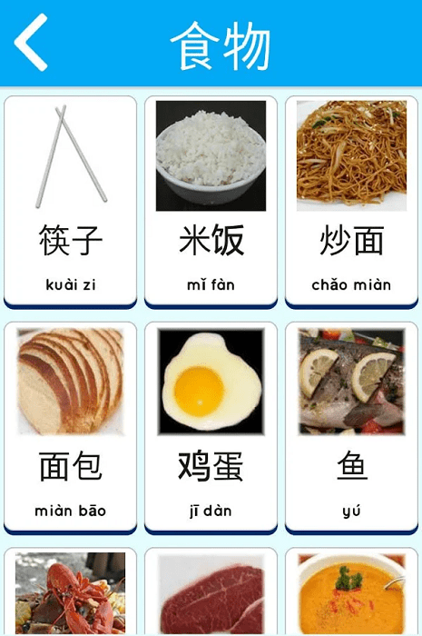 学习中文初学者游戏