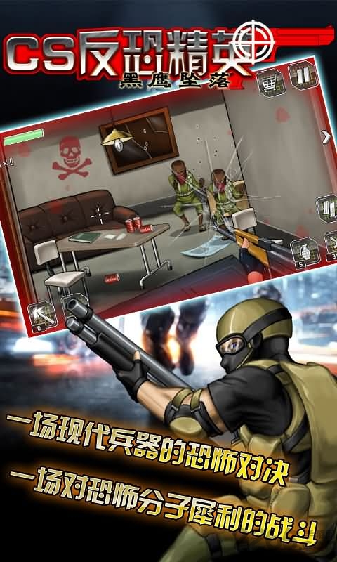 cs反恐精英黑鹰坠落内购破解版