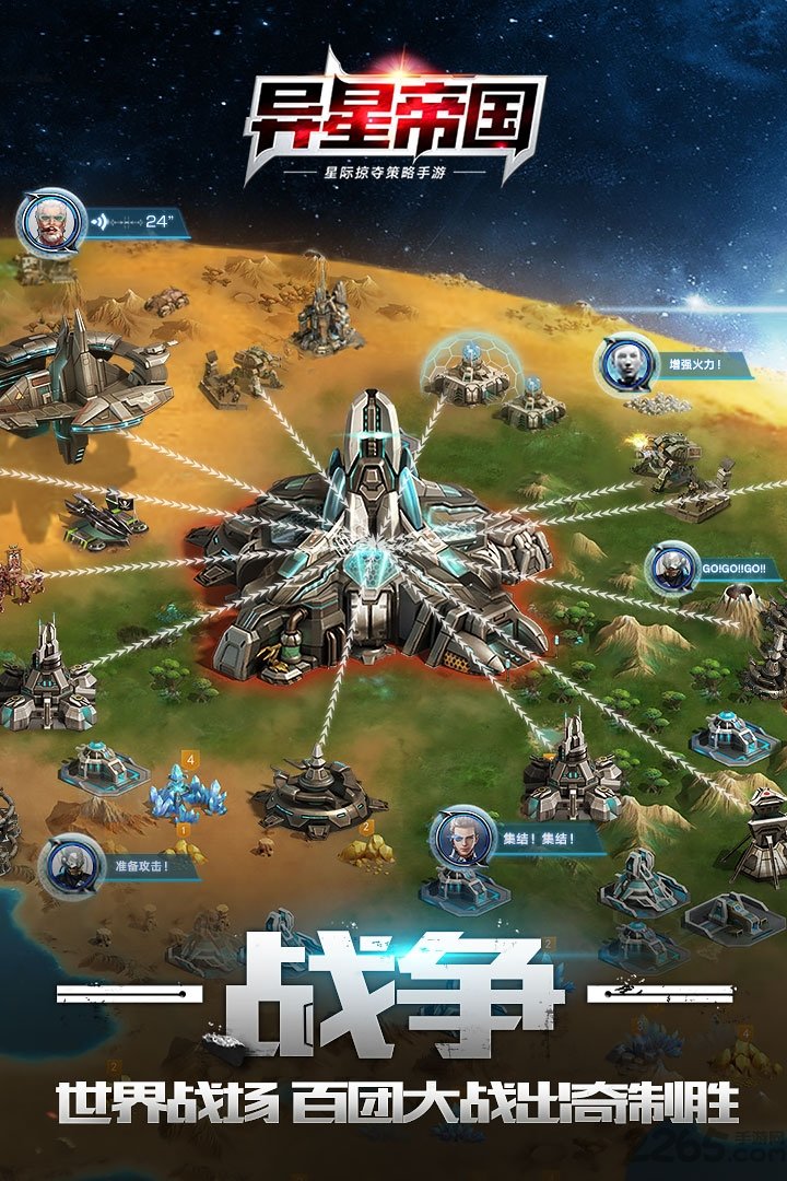 异星帝国九游版