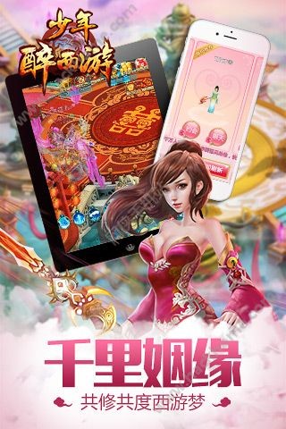 少年醉西游官网下载