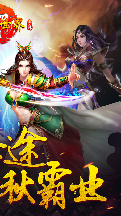 热血世界手游 热血世界下载