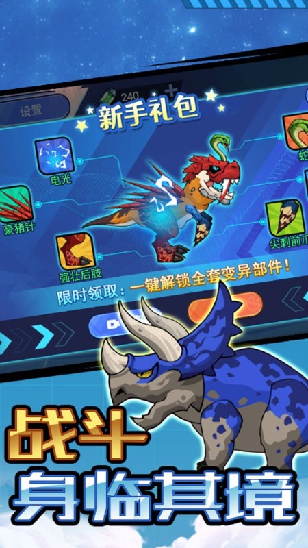 机甲恐龙战斗群游戏