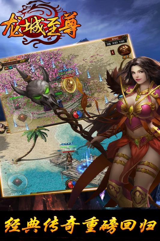 63游戏龙城至尊 龙城至尊63版下载