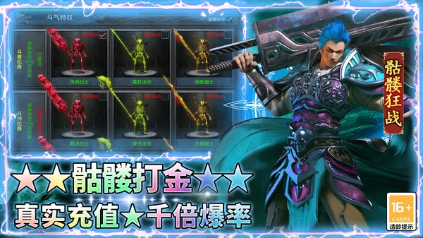 王者之剑2传奇手游官方版