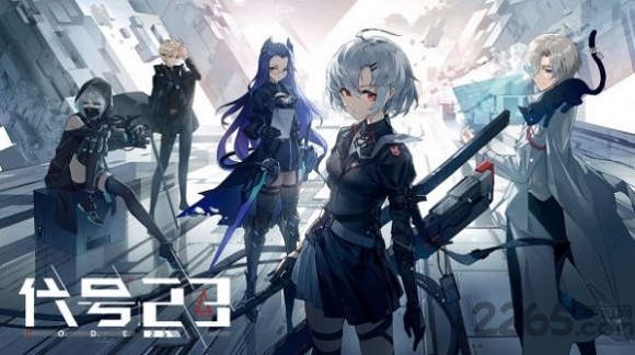 代号23taptap游戏