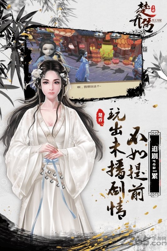 楚乔传游戏破解版