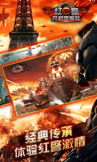 红警2共和国崛起内购无限金币版