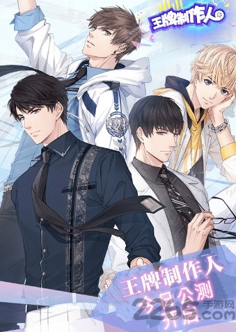 王牌制作人游戏