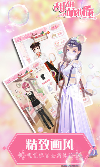 甜甜萌物语九游手游