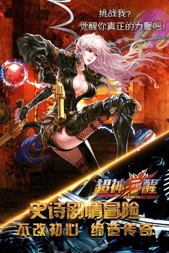 超神觉醒hd官网下载