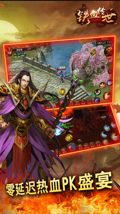 铁血传世手游最新版