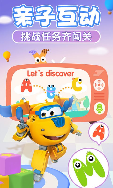 我的超级飞侠手游