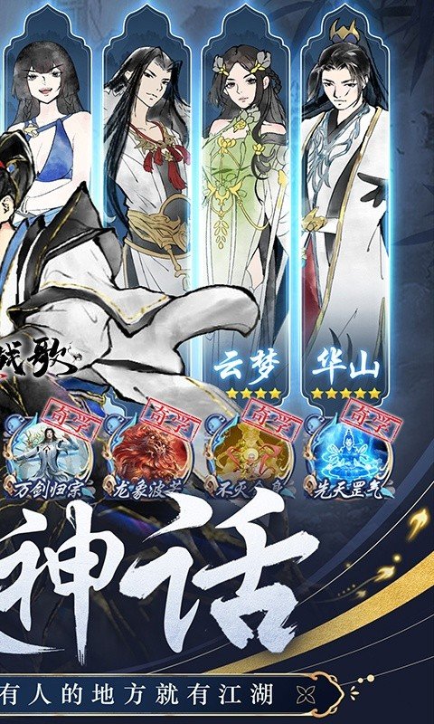 三界战歌h5手游