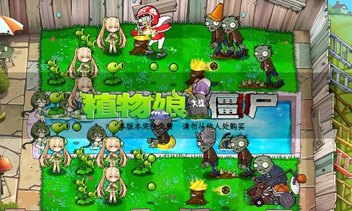 植物娘大战僵尸内置菜单安装下载