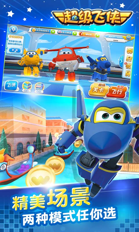 超级飞侠内购破解版