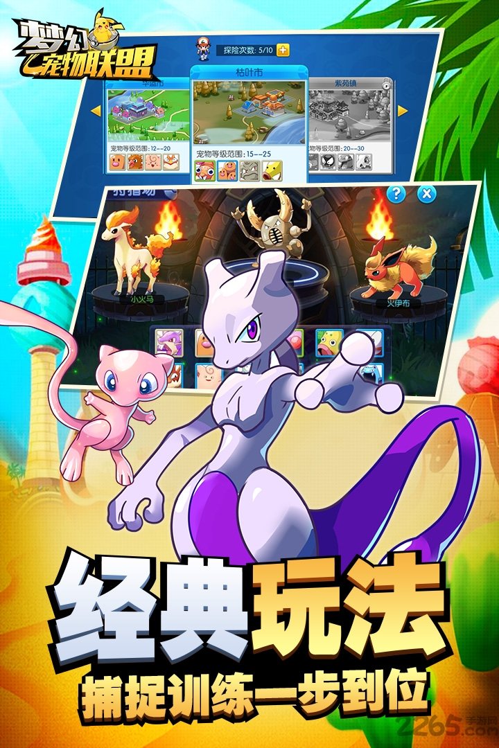 梦幻宠物联盟bt版 梦幻宠物联盟变态版下载