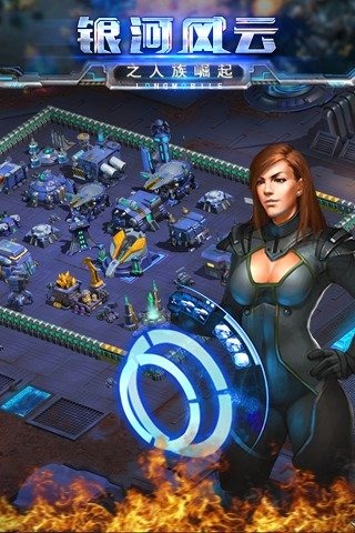 银河风云ol 银河风云ol下载