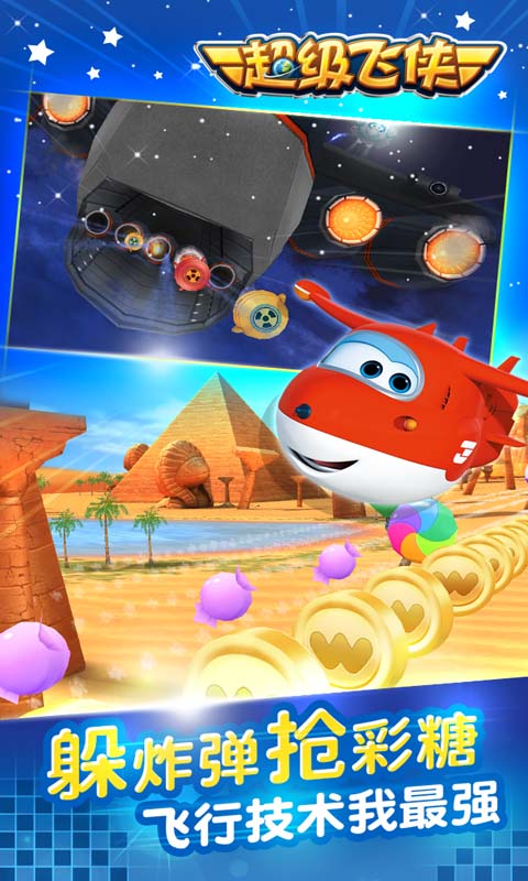 超级飞侠内购破解版