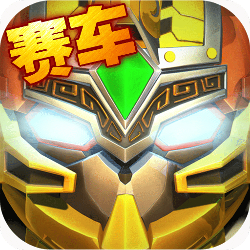 果宝三国官方版