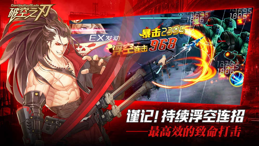 破空之刃破解版