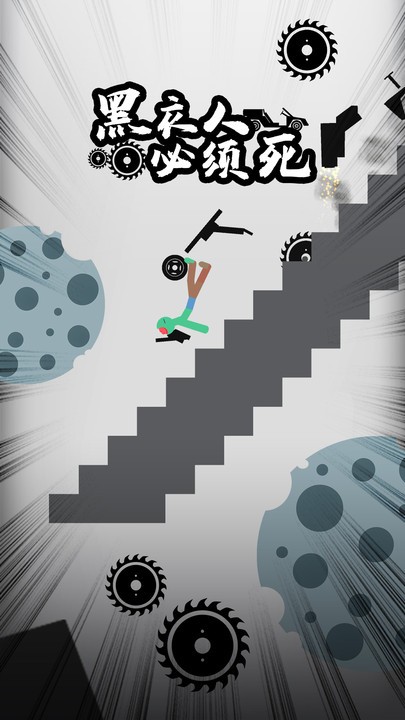 黑衣人必须死游戏下载