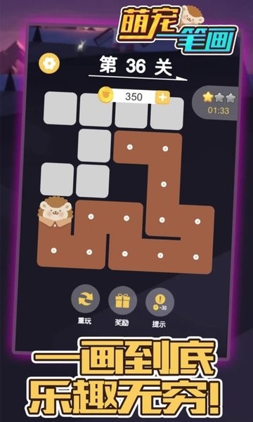 萌宠一笔画游戏下载