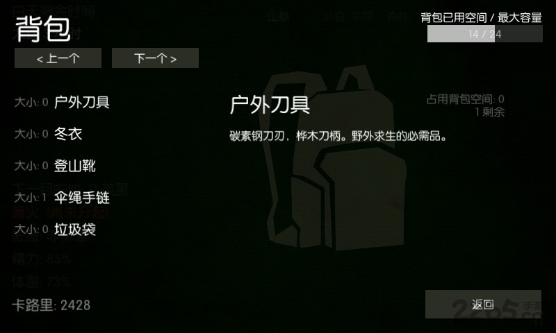 野外求生之旅2汉化版