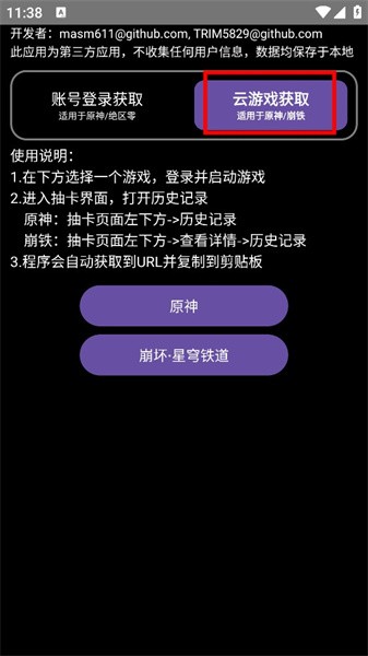 hoyoget抽卡工具 hoyogetapp