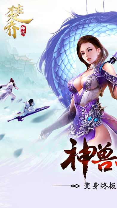 楚乔传记手机版