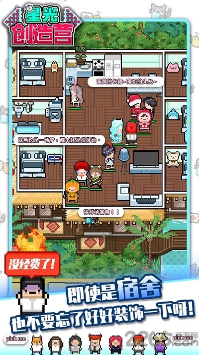 星光创造营测试版