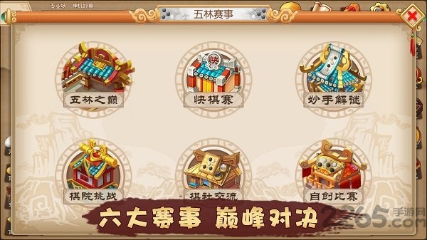 五林大会五子棋手机版