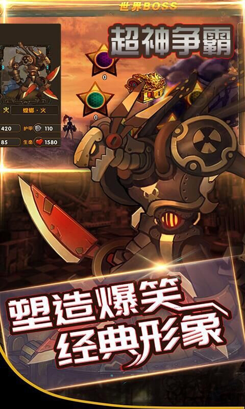 超神争霸破解版