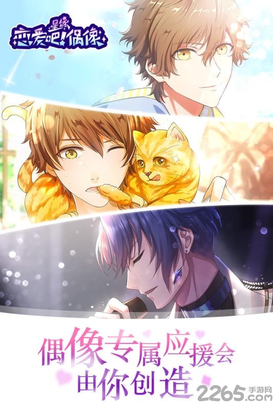 星缘恋爱吧偶像破解版