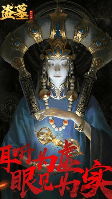 盗墓精绝古城破解版 盗墓精绝古城内购破解版