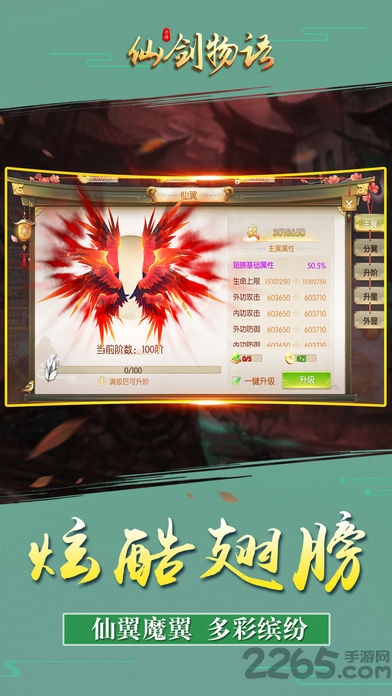 仙剑物语手游正式版