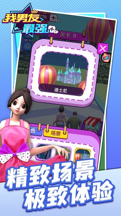 我男友最强最新版