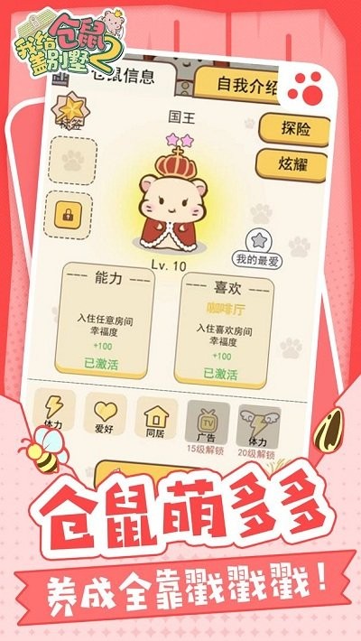 我给仓鼠盖别墅2游戏