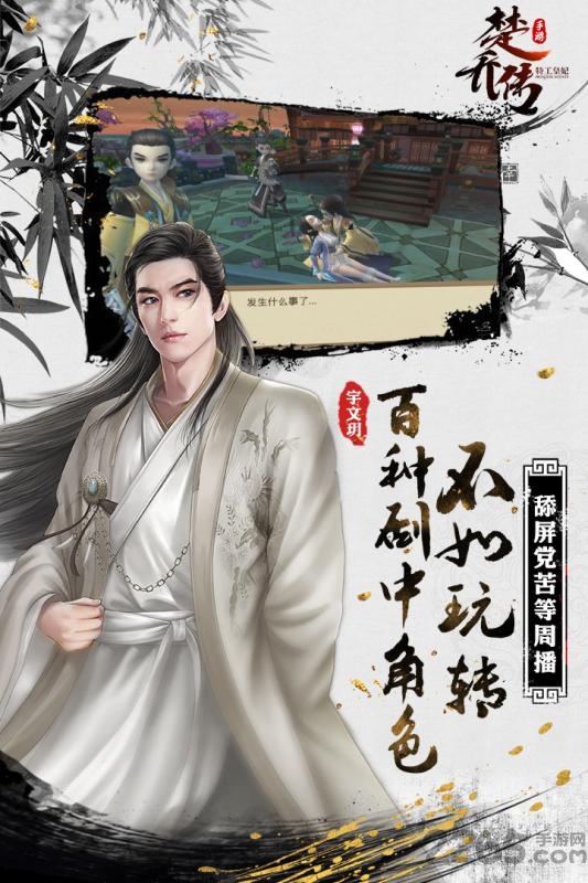 楚乔传游戏破解版