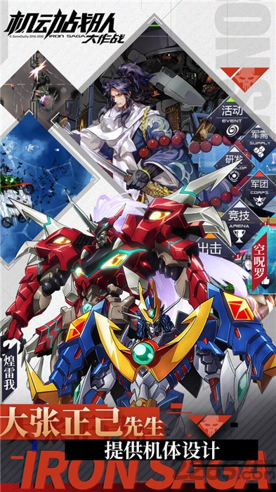 机动战队大作战b服