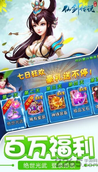 仙剑传说ro手游