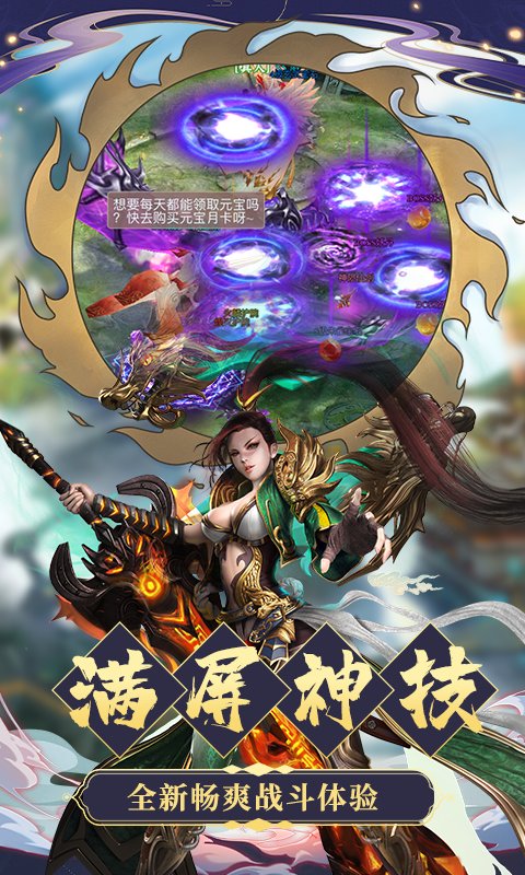 诛仙剑诀手机版