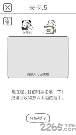 前男友是什么垃圾游戏 前男友是什么垃圾最新版