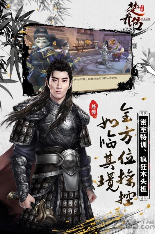 楚乔传游戏破解版