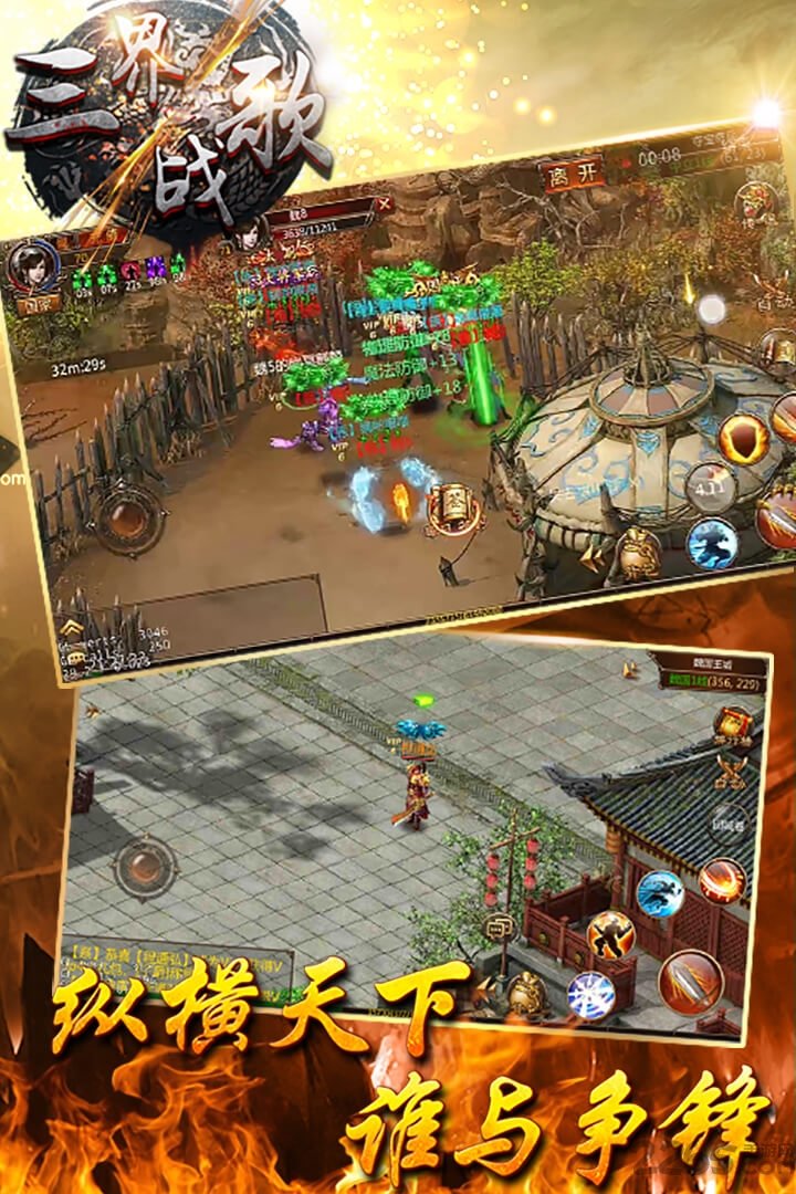 三界战歌九游版