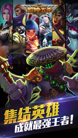 超神五杀破解版下载