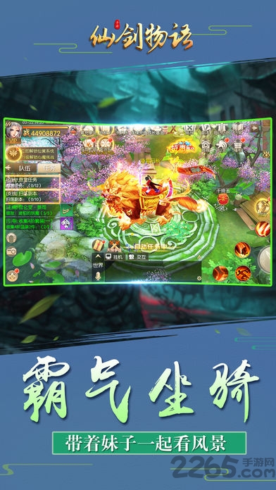 仙剑物语手游正式版